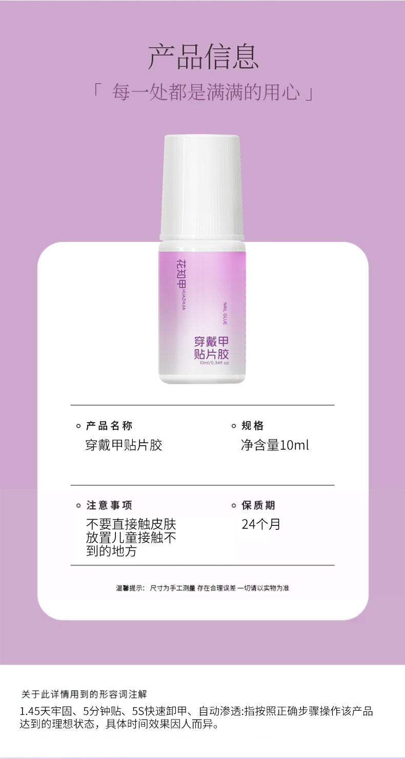 HuaZhiJia no-bake nail glue