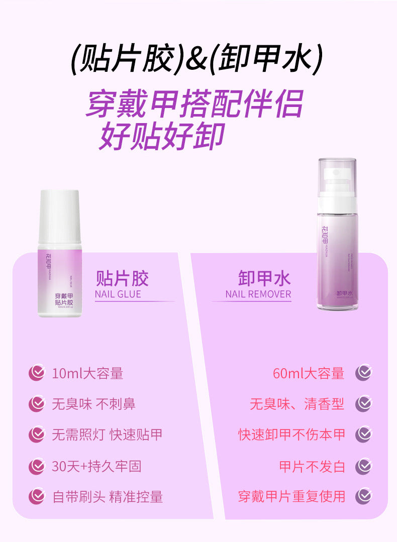 HuaZhiJia no-bake nail glue