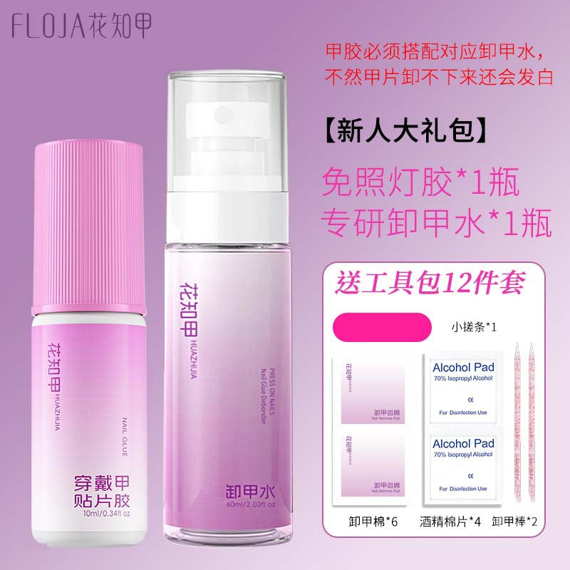 HuaZhiJia no-bake nail glue